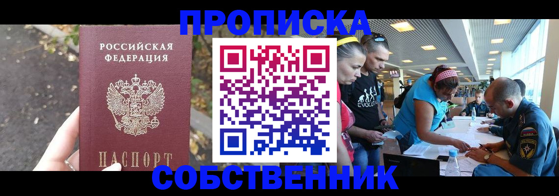 прописка в Волгореченске