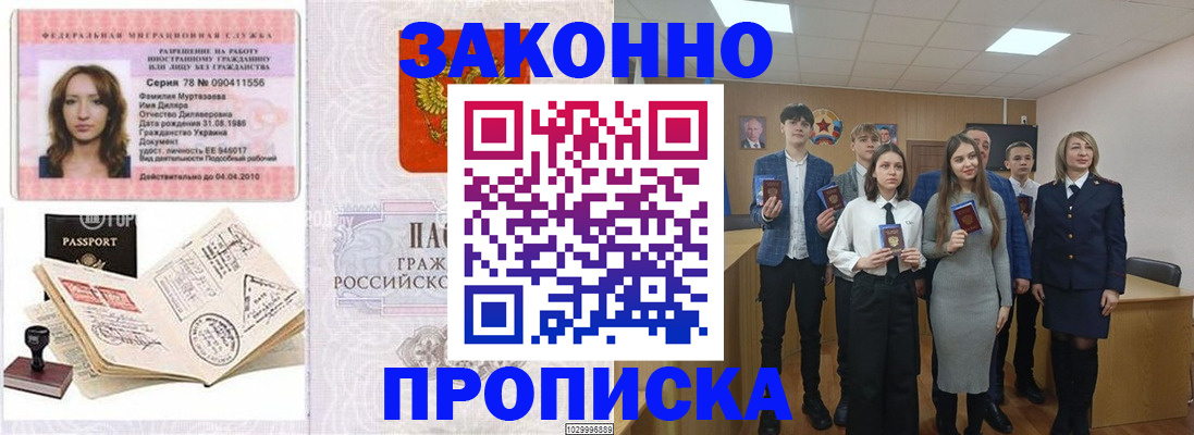 временная регистрация надежно в Волгореченске