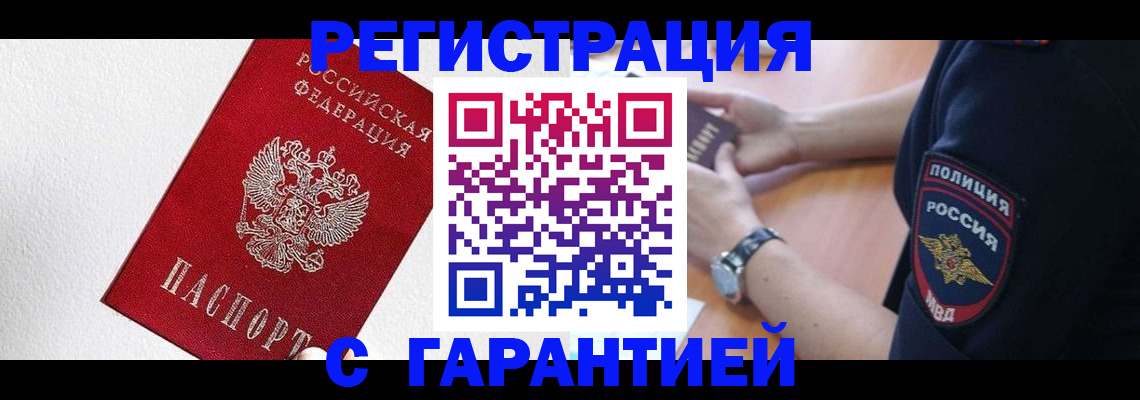 временная регистрация надежно в Волгореченске