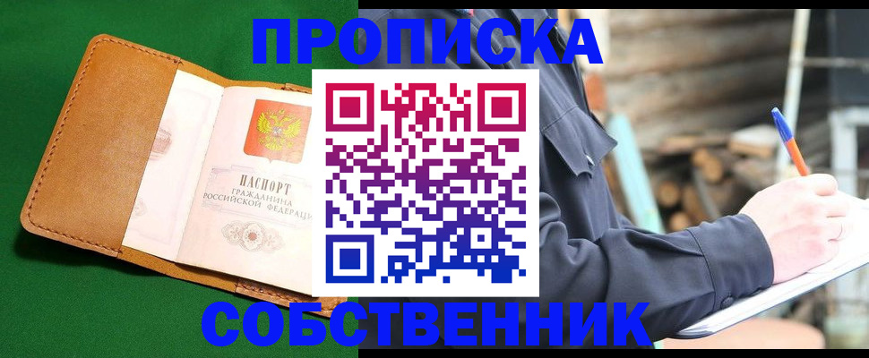 купить прописку в Волгореченске