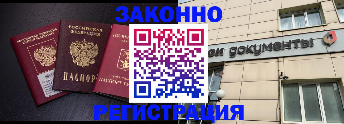 прописка законно в Волгореченске